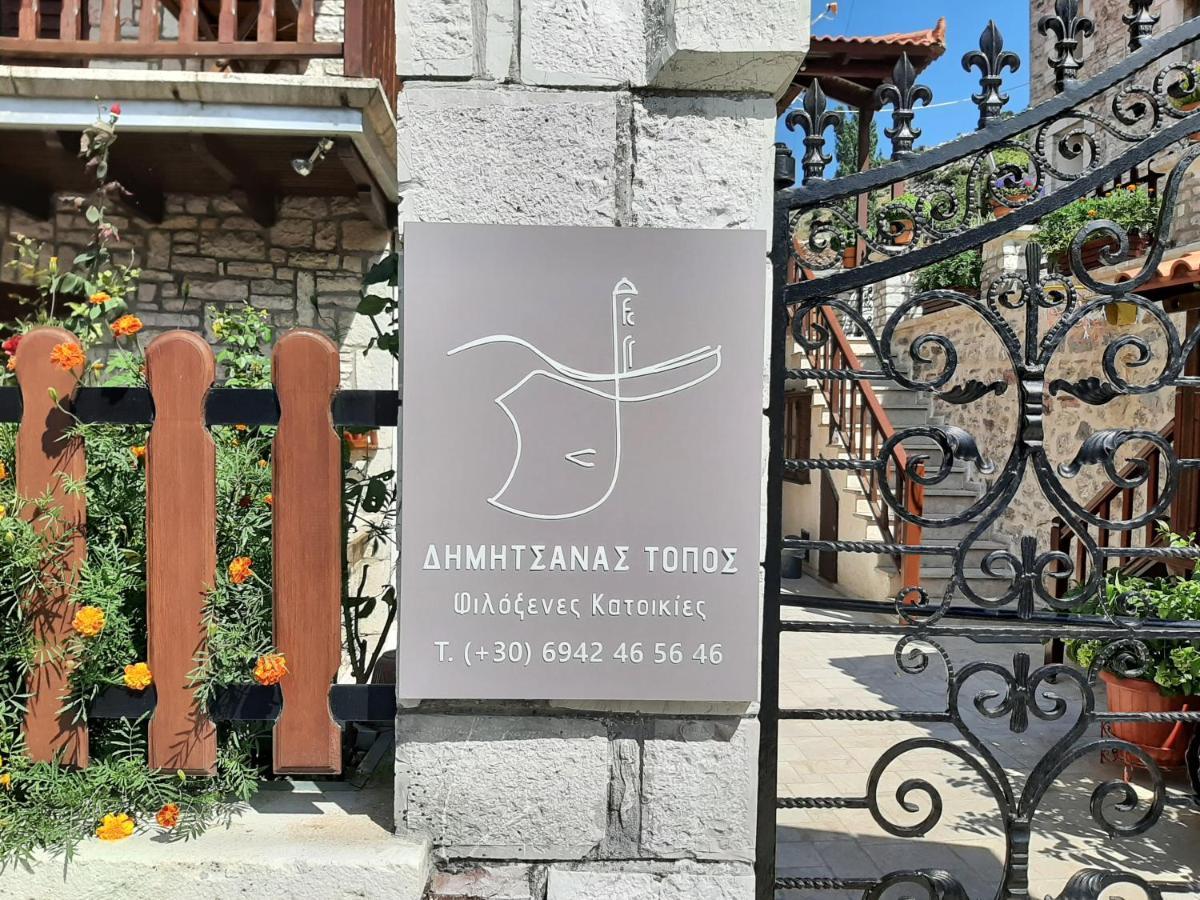 Δημητσανασ Τοποσ Νύμφη Θεισόα Apartment Dimitsana Exterior foto